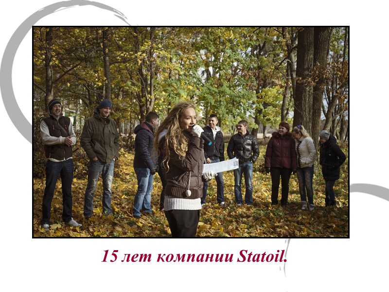 15 лет компании Statoil.